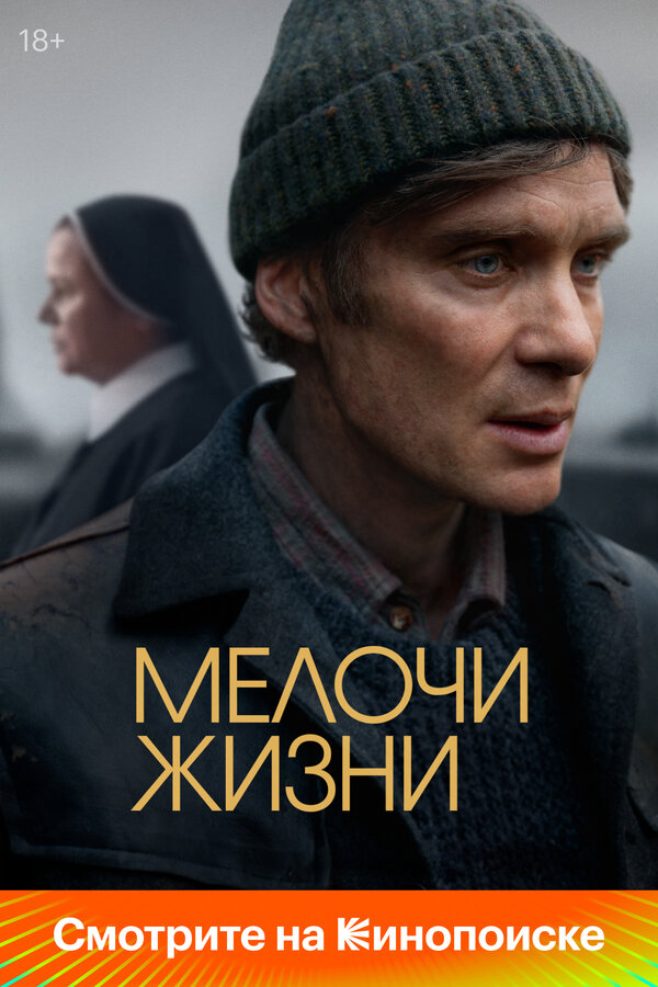 Мелочи жизни сериал 2024 смотреть онлайн бесплатно в хорошем качестве HD